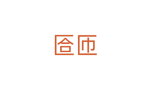 匼匝